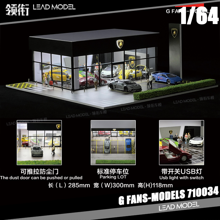 现货|1\/64 G-FANS 牛家中心汽车展厅场景模型可亮灯带配件 停车场