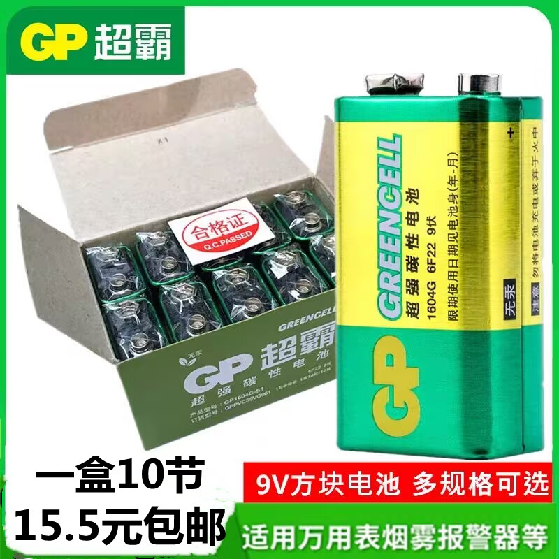 GP超霸9V电池 万用表方块方形6F22九伏音响玩具麦克风遥控器电池