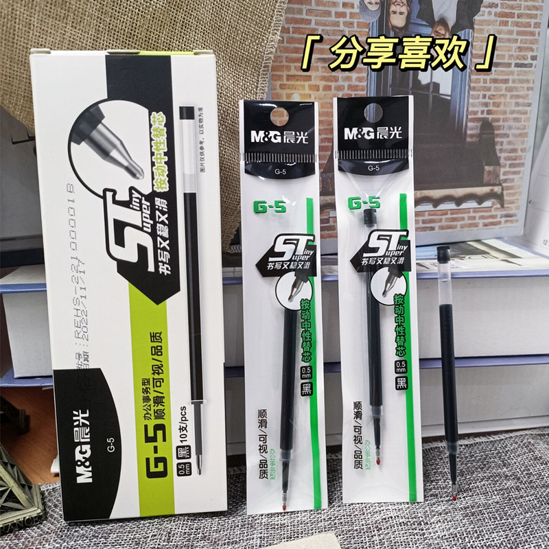 晨光按动通用G-5中性笔芯ST葫芦头0.5mm秒干水笔替芯黑色2638顺滑