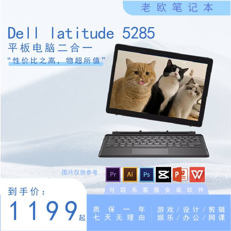 dell latitude 5285 win10平板电脑二合一笔记本黑苹果电脑PC平板