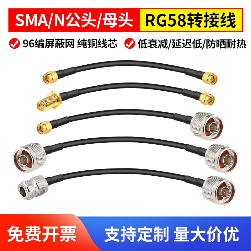 N公头转SMA 50-3纯铜射频连接线AP跳线 天线延长线转接线RG58馈线