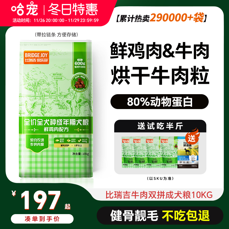 比瑞吉狗粮10kg俱乐部成犬粮泰迪比熊拉布拉多牛肉粒双拼鲜肉狗粮