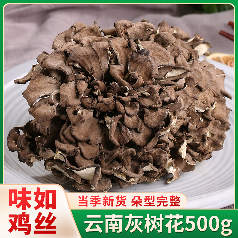 灰树花干货500g野生菌云南特产新鲜舞茸茶栗蘑菌类香菇类蘑菇煲汤