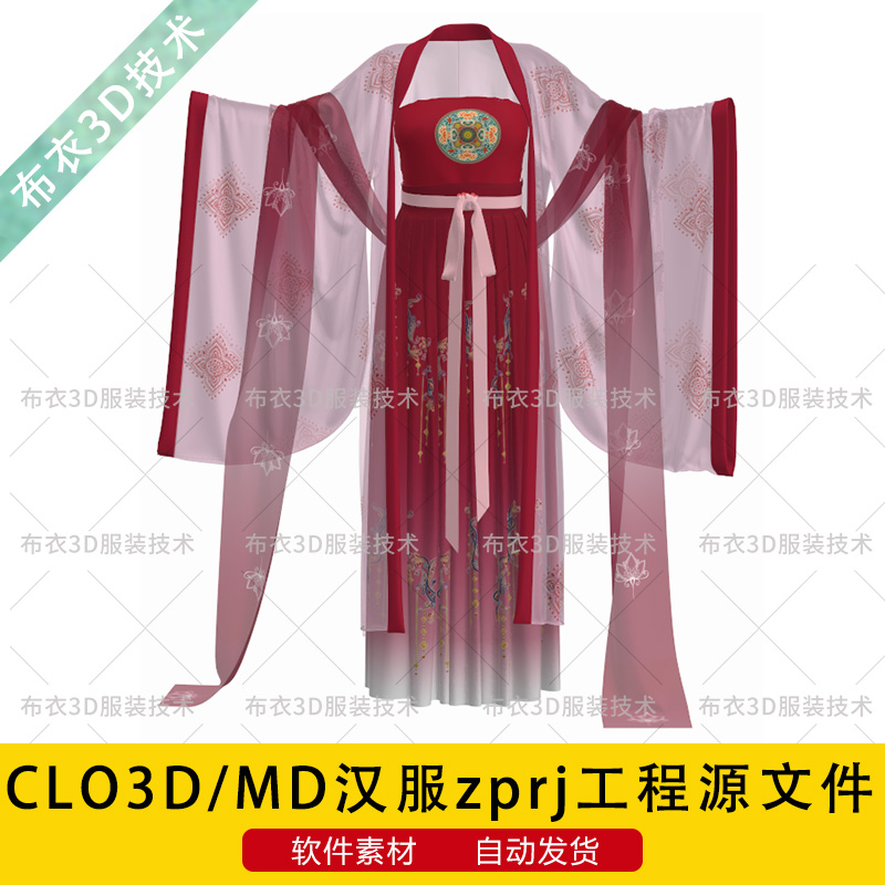 CLO3D\/MD软件汉服zprj工程源文件打版DXF文件服装设计模型