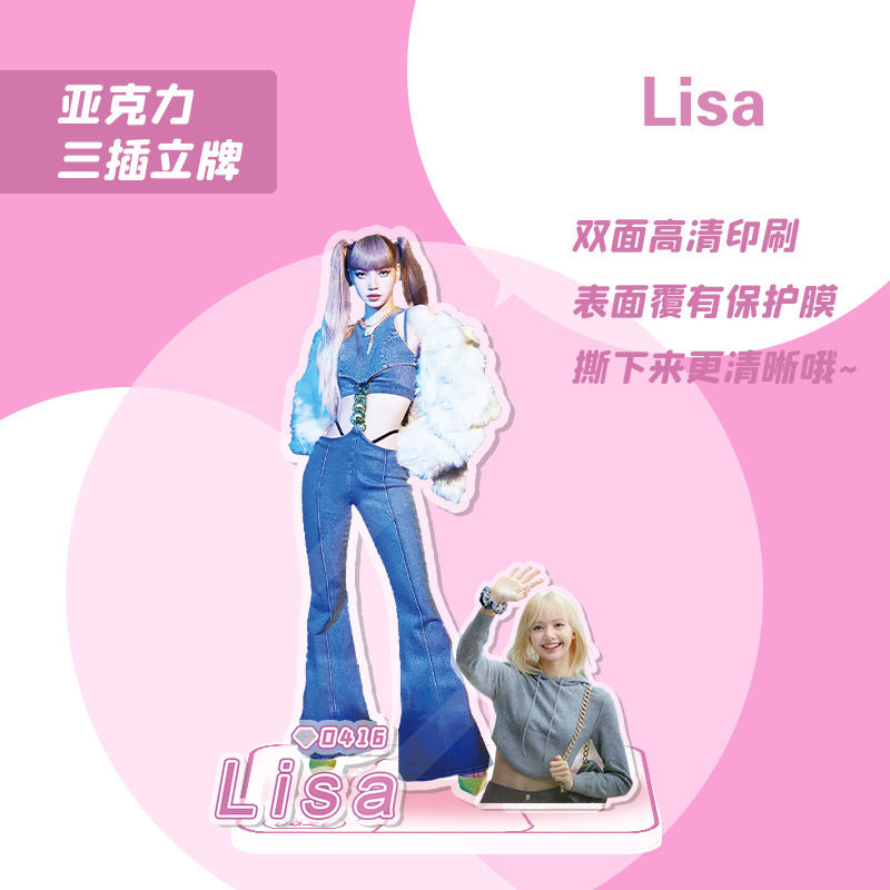 Lisa 立牌 亚克力材质 OPP袋装 明星周边人形摆件水晶站牌