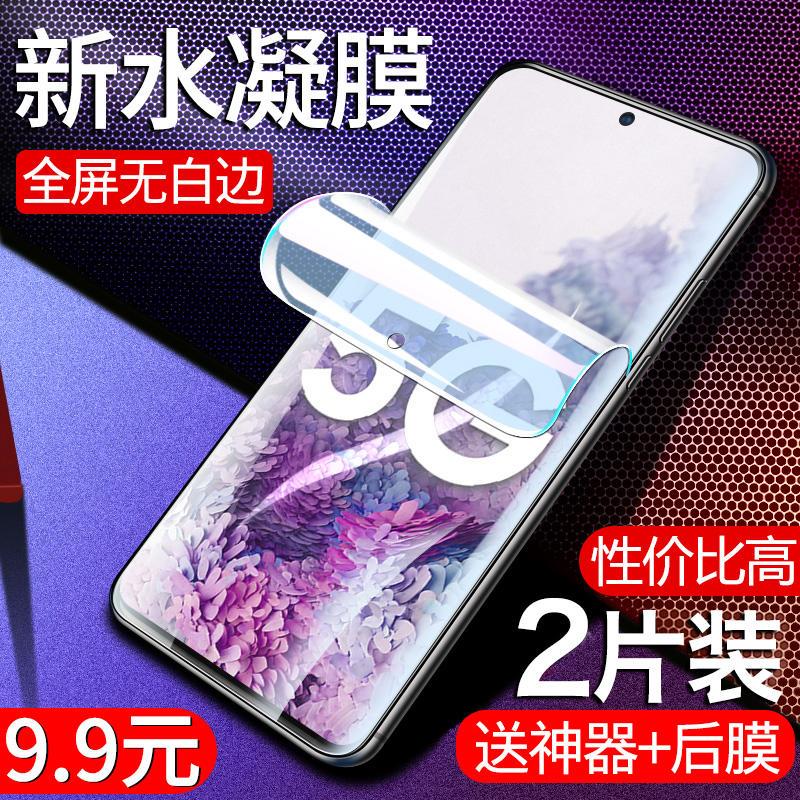 精菲适用于三星s20水凝膜s20+钢化膜5G版S20Ultra手机uv全屏覆盖s20fe曲面无白边蓝光软膜高清屏保护贴膜gala