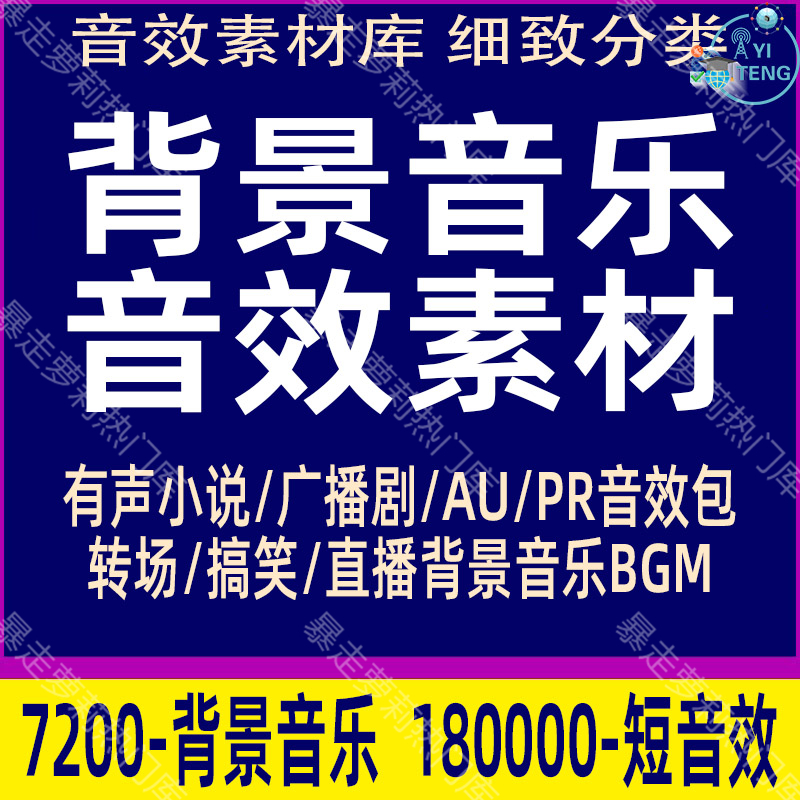 背景音乐pr音效短视频转场搞笑BGM后期音频剪辑配音抖音素材包