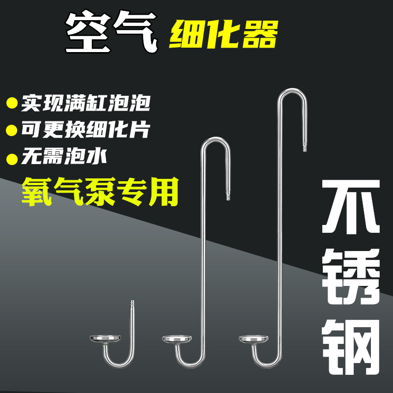 不锈钢空气细化器养鱼氧气泵增氧低压玻璃纳米气盘气泡石水族迷