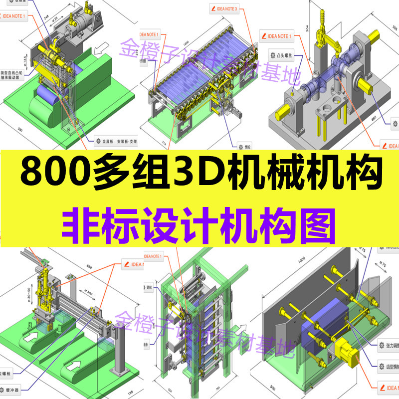 800种非标机械结构机构3D图自动化机构案例库参考资料SW机构模型