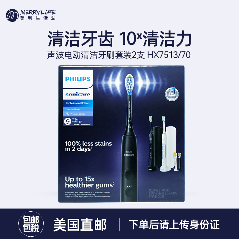 美国直邮 PHILIPS飞利浦充电动牙刷声波智能情侣套装成人HX7513