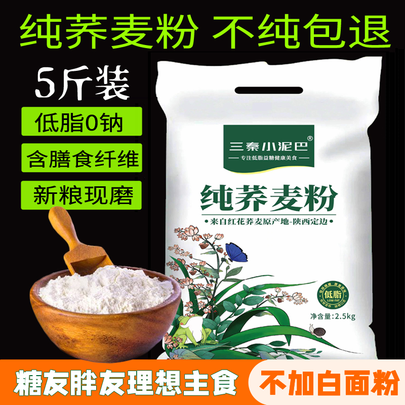 纯荞麦面粉石磨新荞麦精粉陕北定边粗杂粮粉全荞粉低脂含膳食纤维