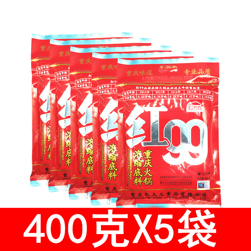 红九九火锅底料400g150g红99四川正宗重庆久久牛油家用料麻辣商用