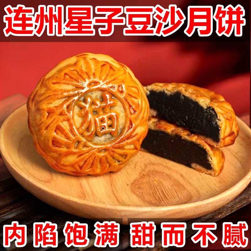 连州星子月饼豆沙饼五仁蛋黄饼现做中秋节送礼传统广式礼品礼盒装