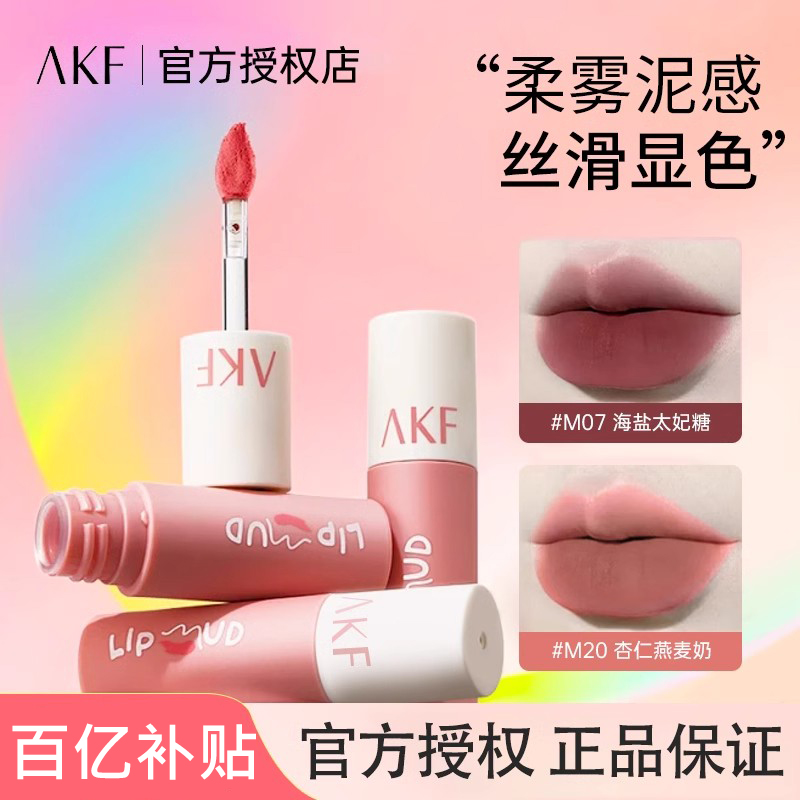 akf唇泥口红唇釉女小众品牌平价m20雾面哑光唇蜜保湿显白m07秋冬