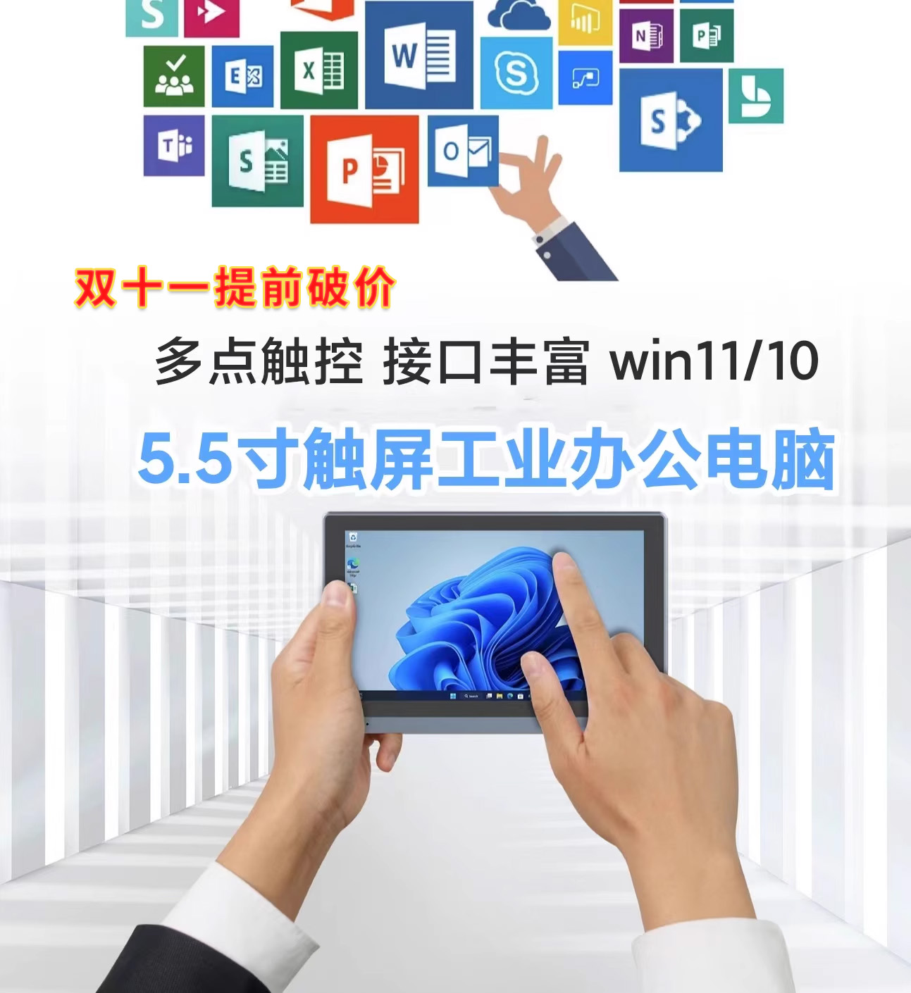 5.5寸迷你电脑Intel 8G全接口win11工业平板一体式电脑家用主机