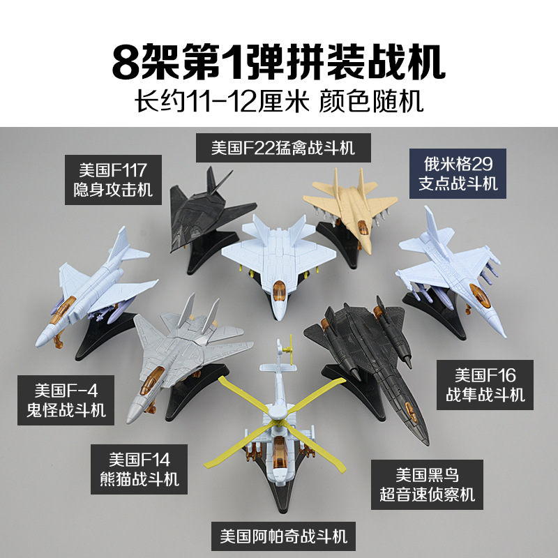 4d拼装模型飞机 迷你组装玩具DIY儿童礼物仿真战斗机（颜色随机）