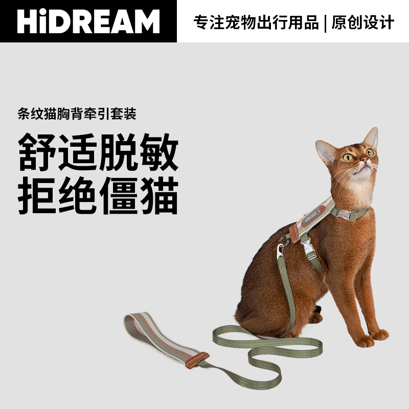 HiDREAM条纹猫胸背带套装可调节工字形防挣脱外出专用猫咪牵引绳