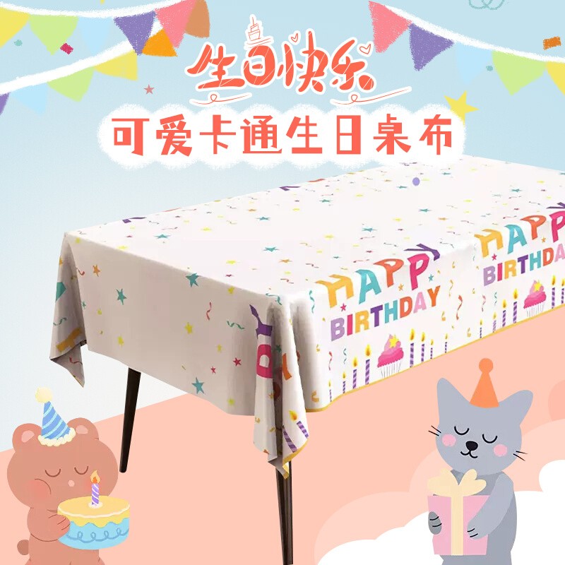 生日桌布一次性甜品台儿童周岁生日派对仪式装饰场景布置装饰道具