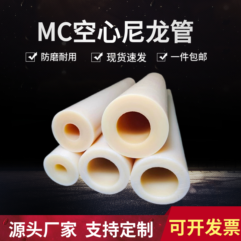 耐磨MC尼龙管空心尼龙棒空心圆柱大直径pa66尼龙轴套衬套加工定制