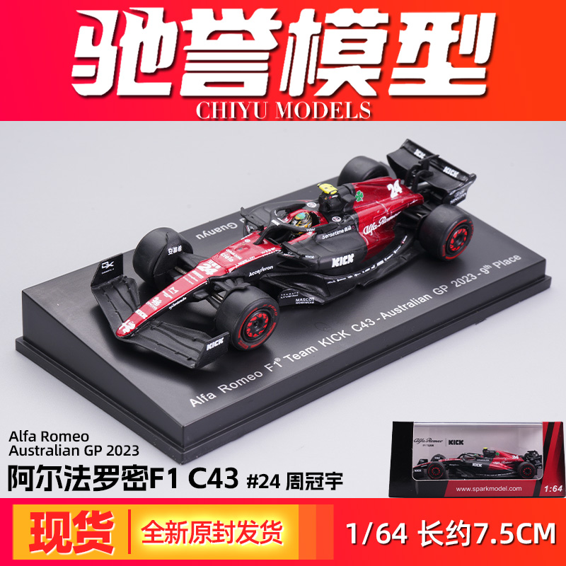 SPARK 1\/64 阿尔法罗密欧C43合金车模周冠宇2023F1大奖赛车模红牛