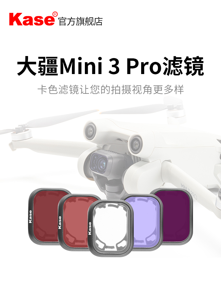 kase卡色滤镜适用于DJI大疆mini 3pro配件抗光害ND减光镜UV保护镜