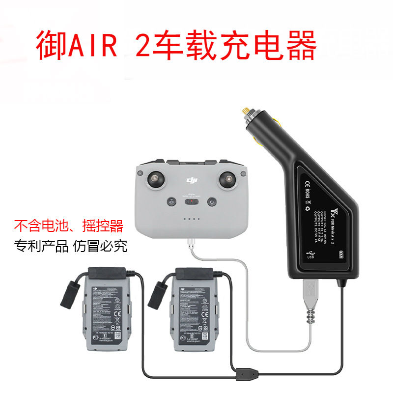 大疆御 MAVIC AIR2\/AIR 2S双电池车充USB户外汽车车载充电器配件