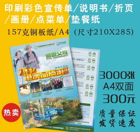 印刷157克双铜纸彩色宣传单-3000张A4-公司简介.说明书.画册.彩页