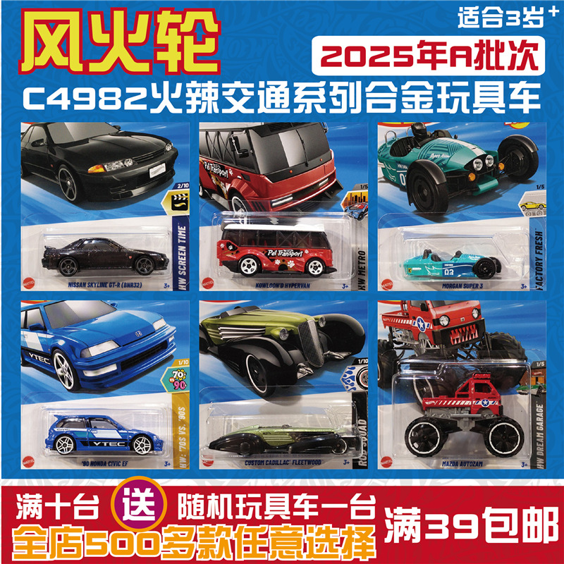 风火轮合金车模玩具车C4982 2025款25A特斯拉 LBWK 轨道hotwheels