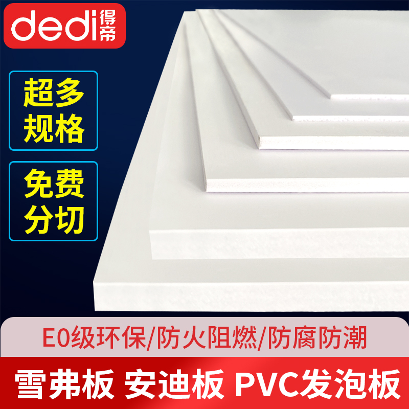 雪弗板沙盘建筑模型制作材料diy手工整张pvc板发泡板泡沫板定制硬