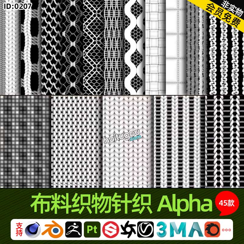 MD\/CLO布料织物针织Alpha贴图45张C4D材质纹理Blender置换黑白图