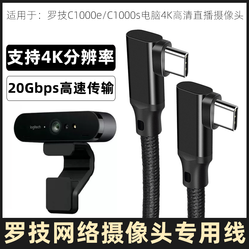 适用于罗技C1000e\/C1000s高清直播摄像头专用数据线笔记本台式电脑usb连接线延长线10Gbps高速传输线加长线5m