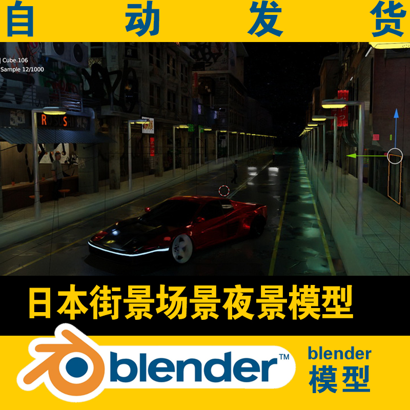 3d blender日本街场景夜景模型汽车广告拍摄CG影视电影分镜素材