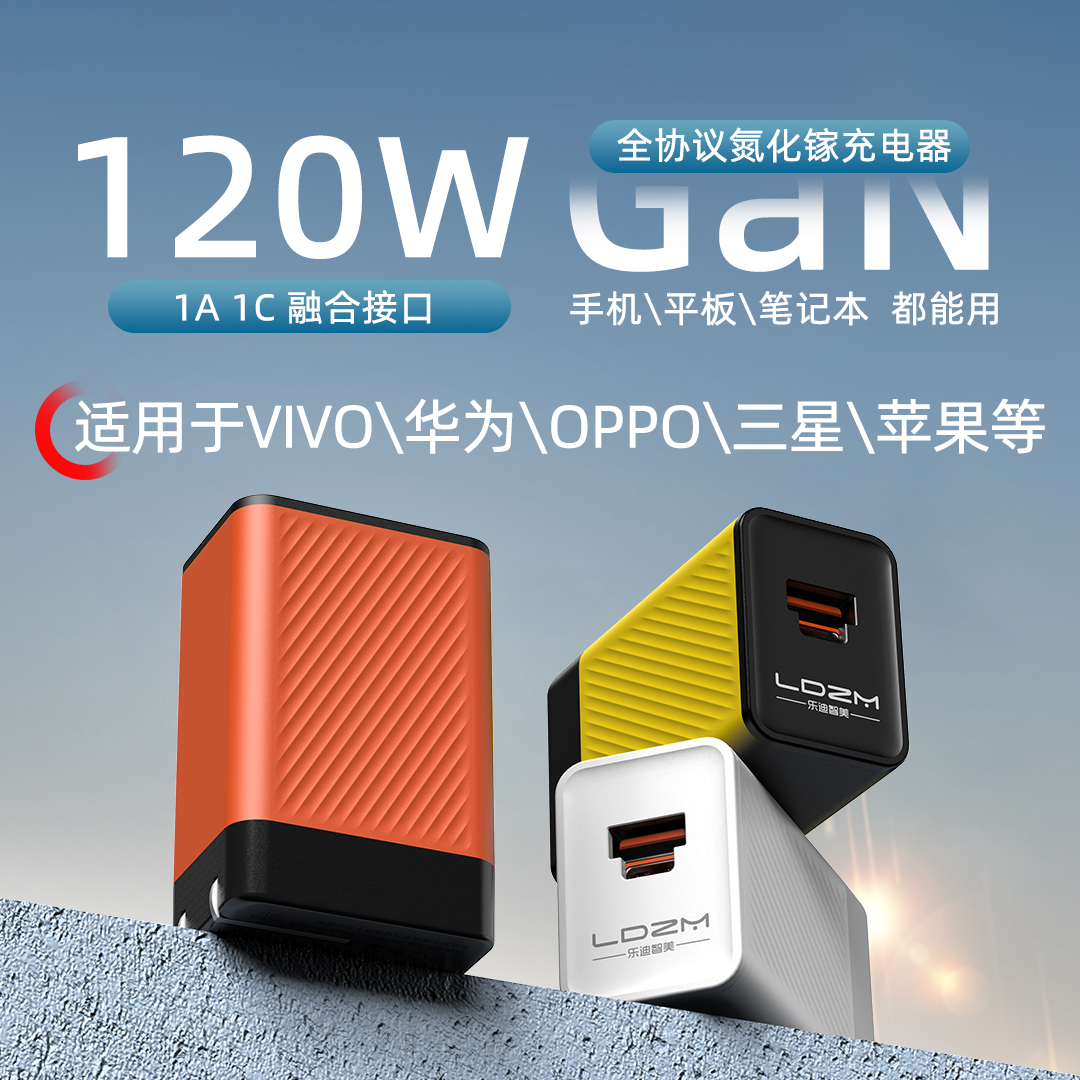 LDZM氮化镓120W闪充充电器适用于vivoiQOO荣耀华为OPPO一加真我三星苹果macbook联想电脑air快充PD65W充电头