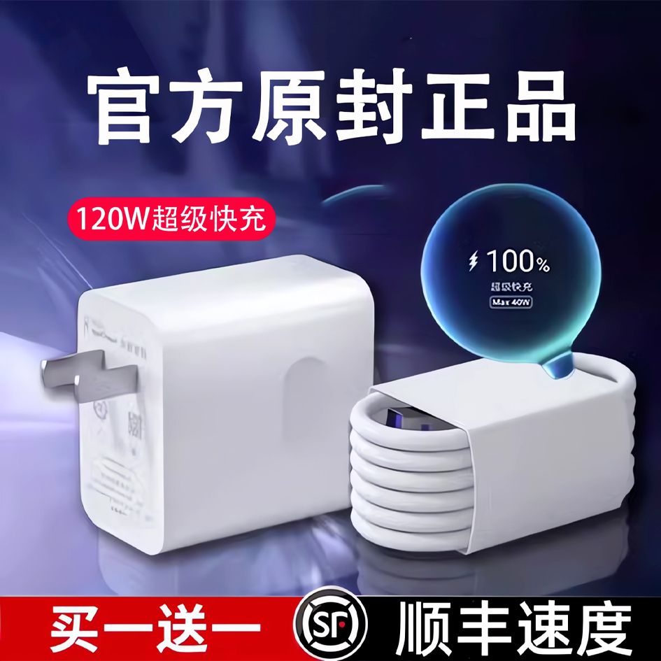 120W超级快充头线适用华为充电器100W闪充mate30 40pro p30p40p50 nova9\/8\/7\/6荣耀50v20手机66W插头原装正品