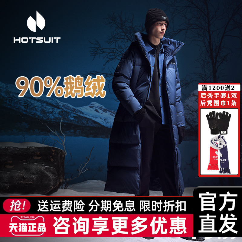 hotsuit后秀羽绒服鹅男24新款冬季长款过膝休闲防风运动保暖外套