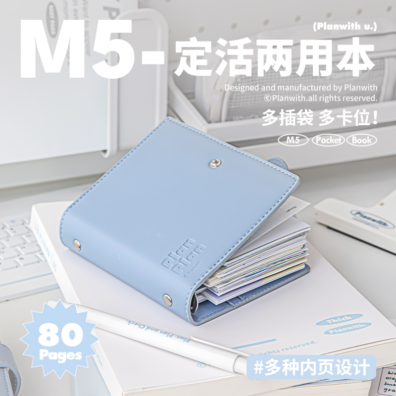 Planwith活页本m5笔记本本子2024年新款高颜值初高中手账本记事本