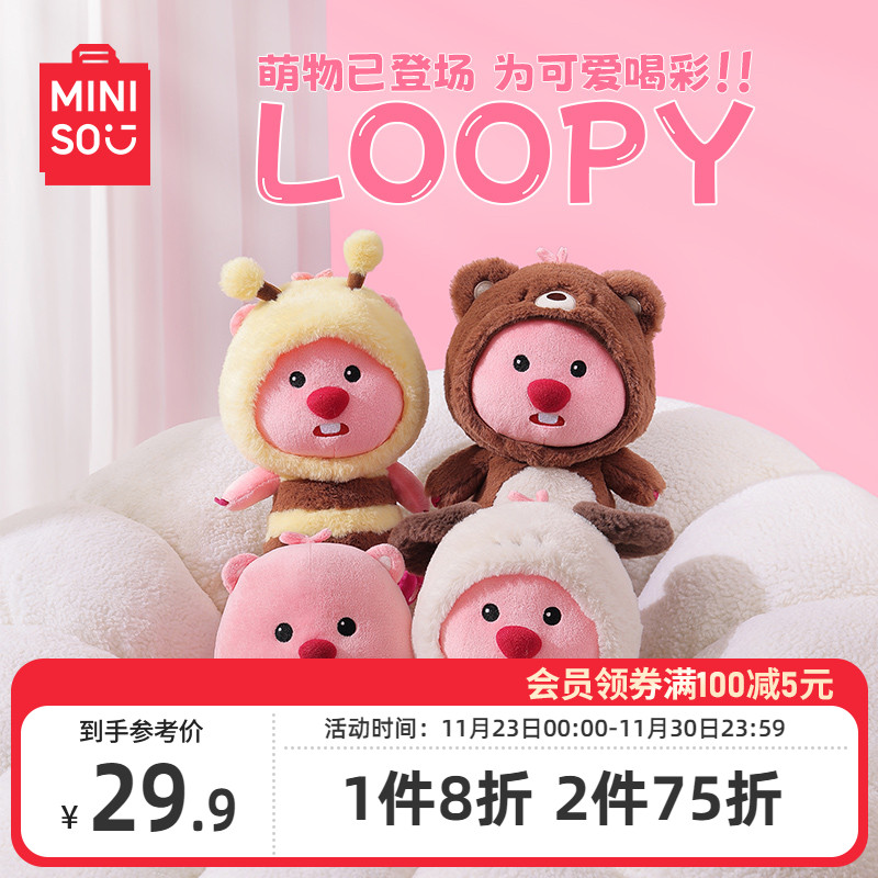 MINISO名创优品LOOPY露比公仔娃娃玩具可爱女生毛绒玩偶海狸挂件