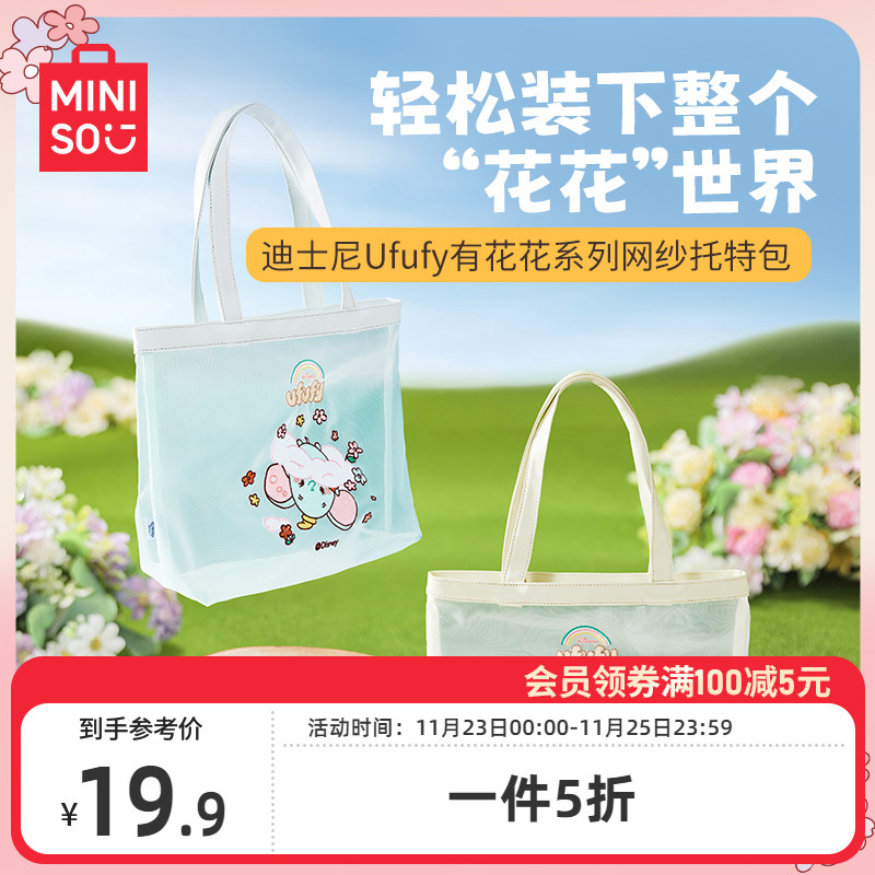 MINISO名创优品迪士尼Ufufy有花花系列网纱托特包小熊维尼小飞象