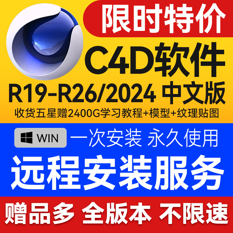 C4D软件安装包2024 R26 R23 R21 R19远程安装OC渲染器插件win版本