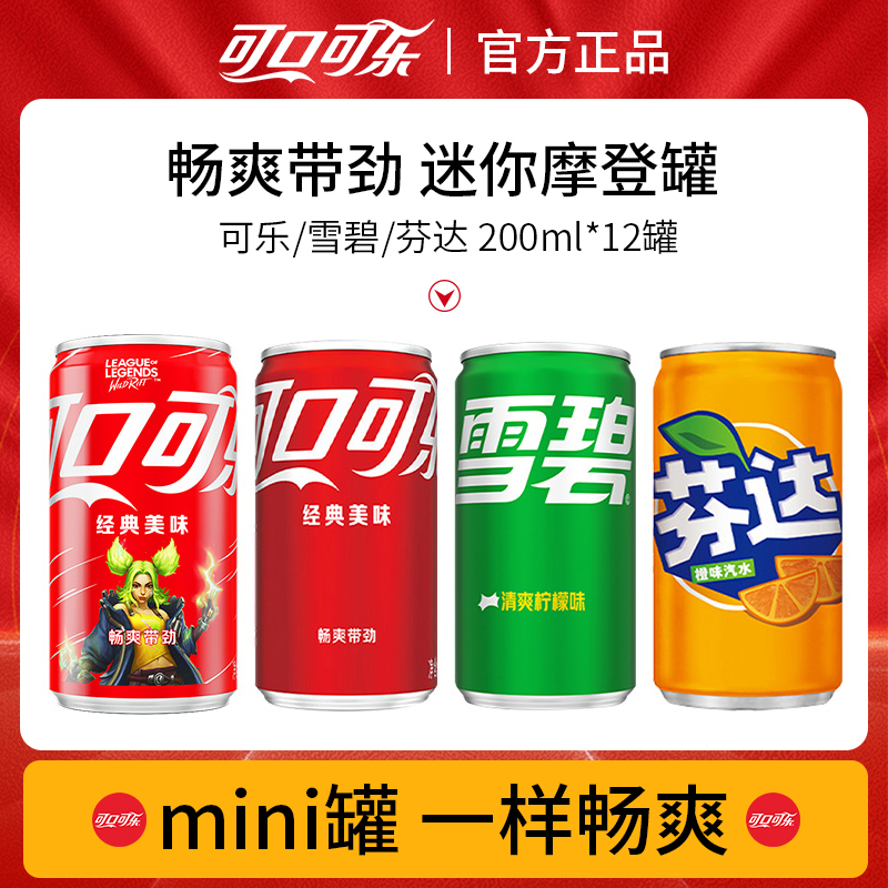 可口可乐零度可乐mini罐200ml*12罐无糖饮料迷你罐雪碧芬达组合装