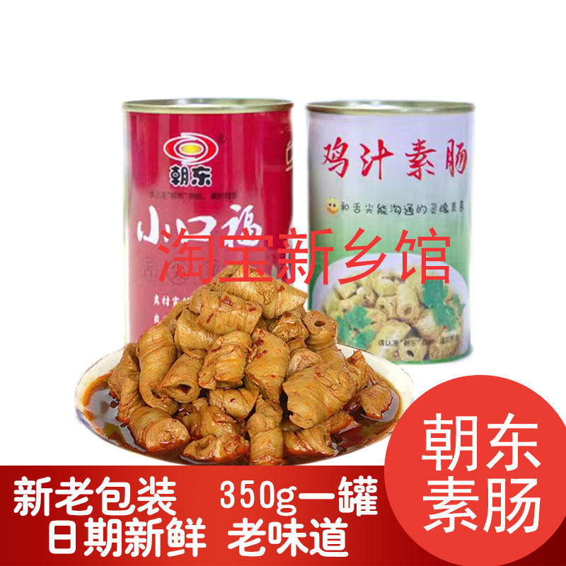 新老包装【河南特产】朝东鸡汁素肠罐头4瓶 350g\/罐 面筋整箱食品