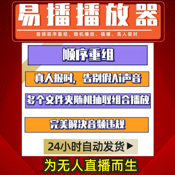 易播音频播放器顺序重组真人报时多个文件夹随机抽取组合播放永久