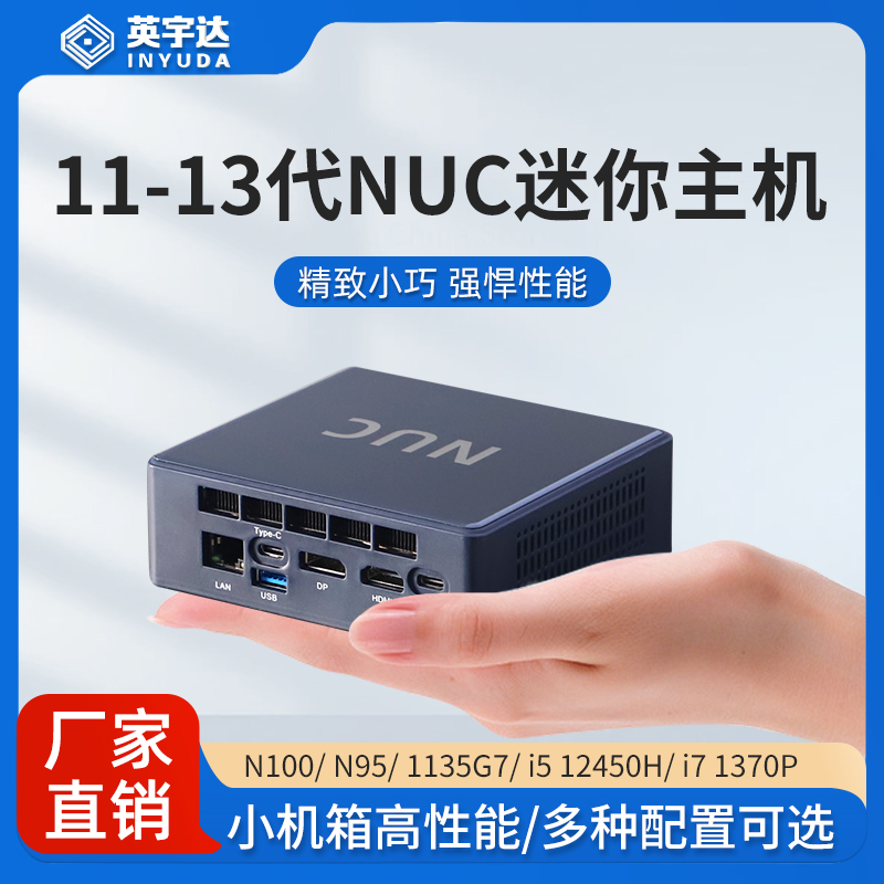 MINI迷你主机NUC小型电脑家用办公游戏高配12\/13代英特尔I5\/I7