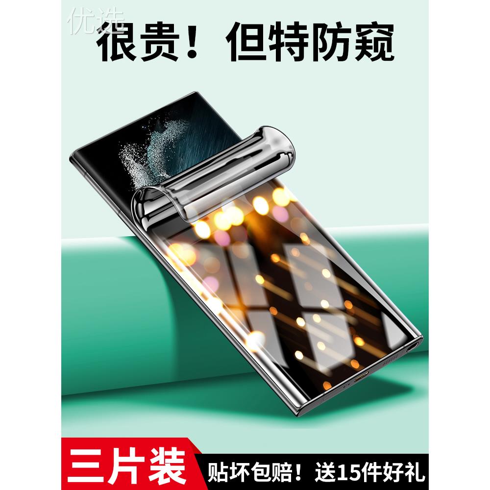 适用膜三星s22ult防ra窥膜note10手机膜s21钢化s22全屏十s20fe膜9s8+蓝光5g保护防爆s10贴曲面Galaxy水凝膜软