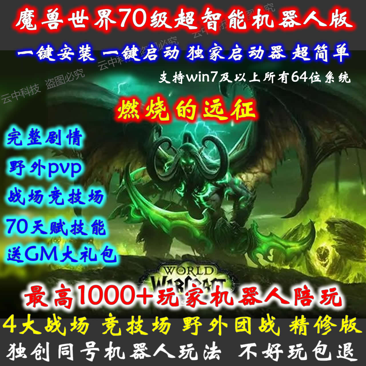 魔兽世界单机版70级WOW燃烧的远征TBC2.43怀旧服Ai机器人送全套GM