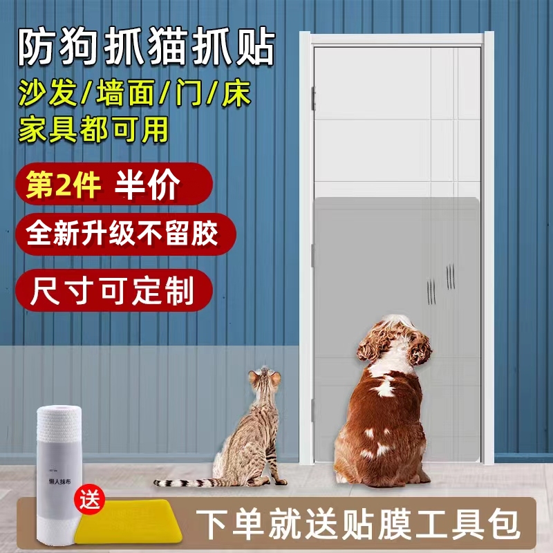 防猫抓防狗抓门贴防猫挠门贴猫咪抓门加厚防抓贴磨猫爪防猫抓墙贴