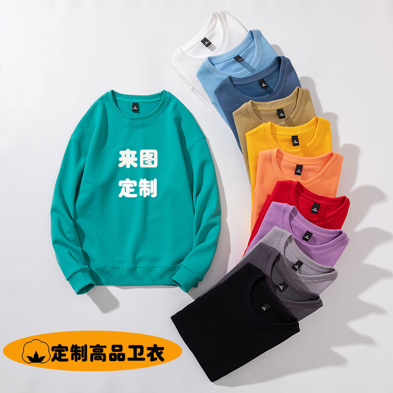 卫衣定制印logo工作服来图订做圆领全棉工装班服团体加绒长袖印字