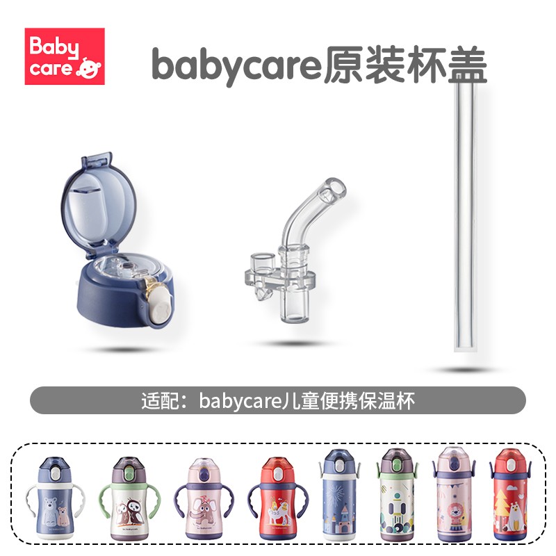 原装正品babycare新款保温杯盖子RWA002-270A食品级硅胶吸嘴配件