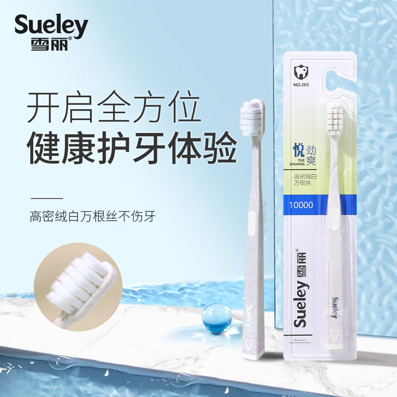 Sueley雪丽牙刷细毛软毛万根毛棉柔刷成人独立装情侣两支四支家用