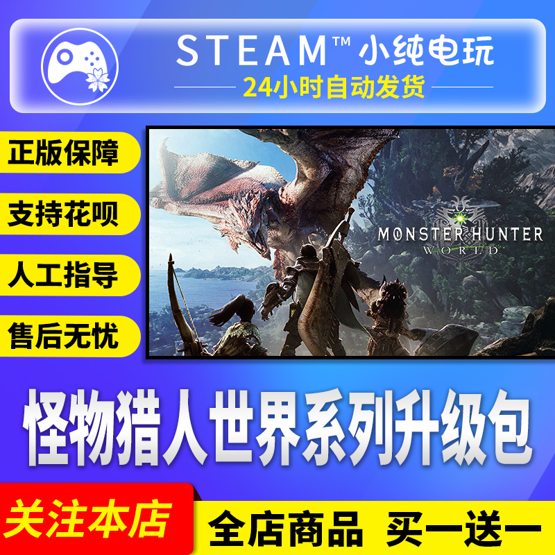 Steam正版 怪物猎人世界系列 世界 冰原 崛起  曙光 豪华升级包